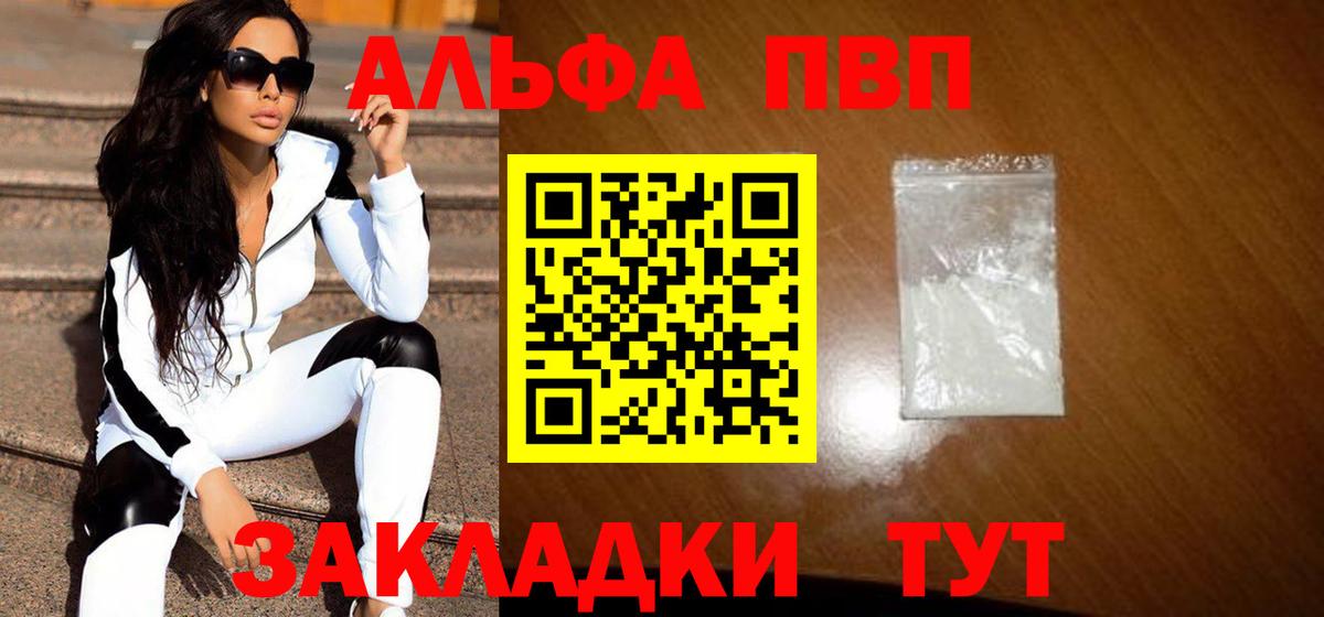 Альфа ПВП кристаллы  A PVP крисы CK  Можга  А ПВП Crystall  цена наркотик  Вход с VPN 
