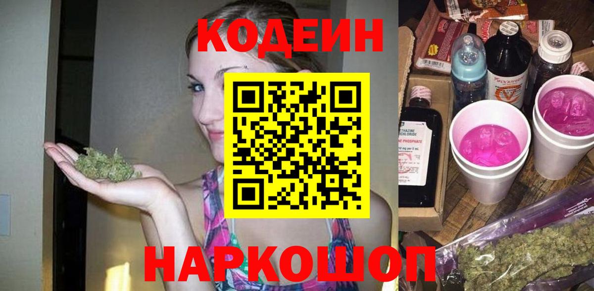 Кодеин напиток Lean (лин)  Вход с VPN  Можга 