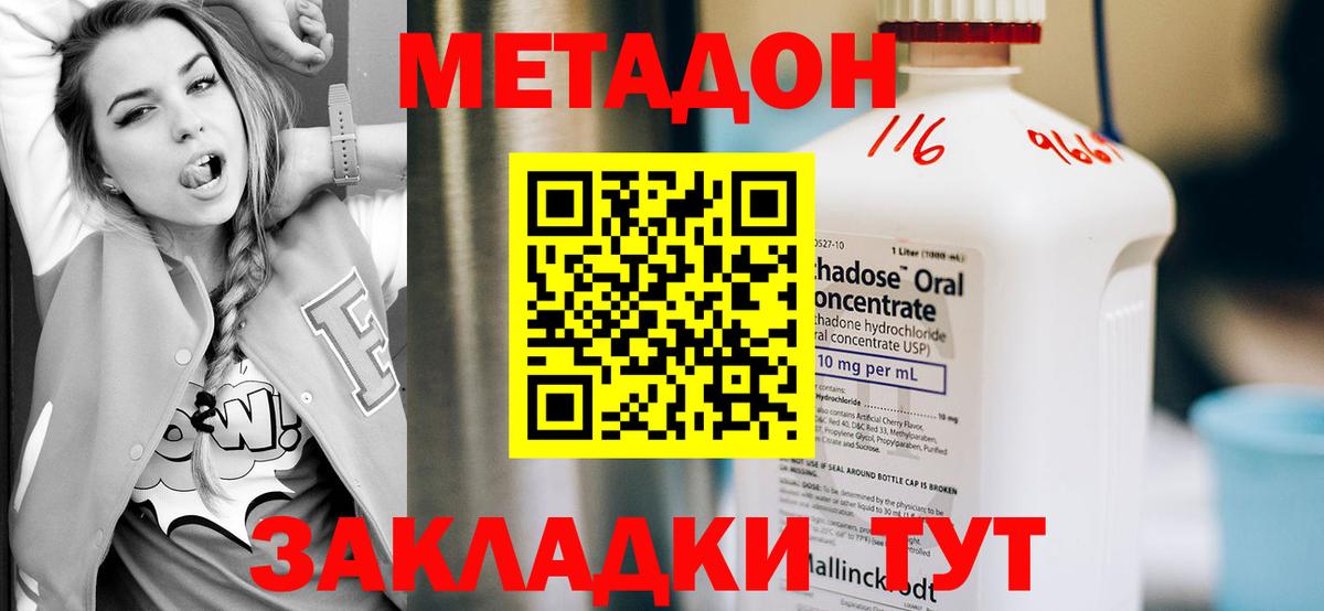 МЕТАДОН кристалл Можга